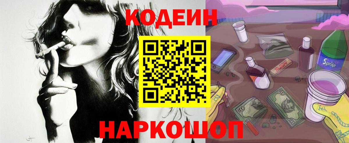 Кодеин напиток Lean (лин) Гусев