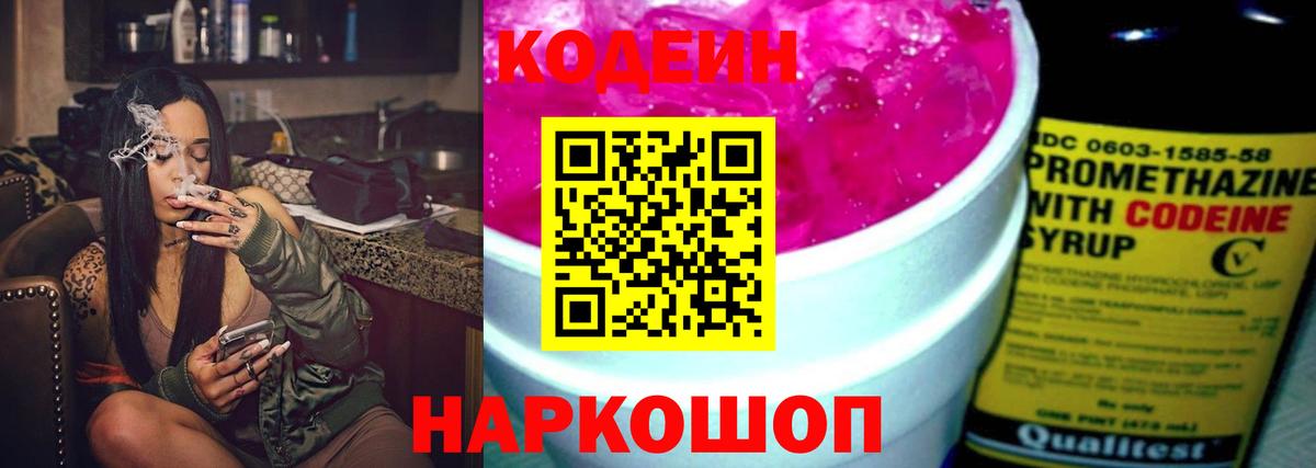 Кодеиновый сироп Lean Purple Drank  закладка  Вход с VPN  Гусев  Codein напиток Lean (лин) 