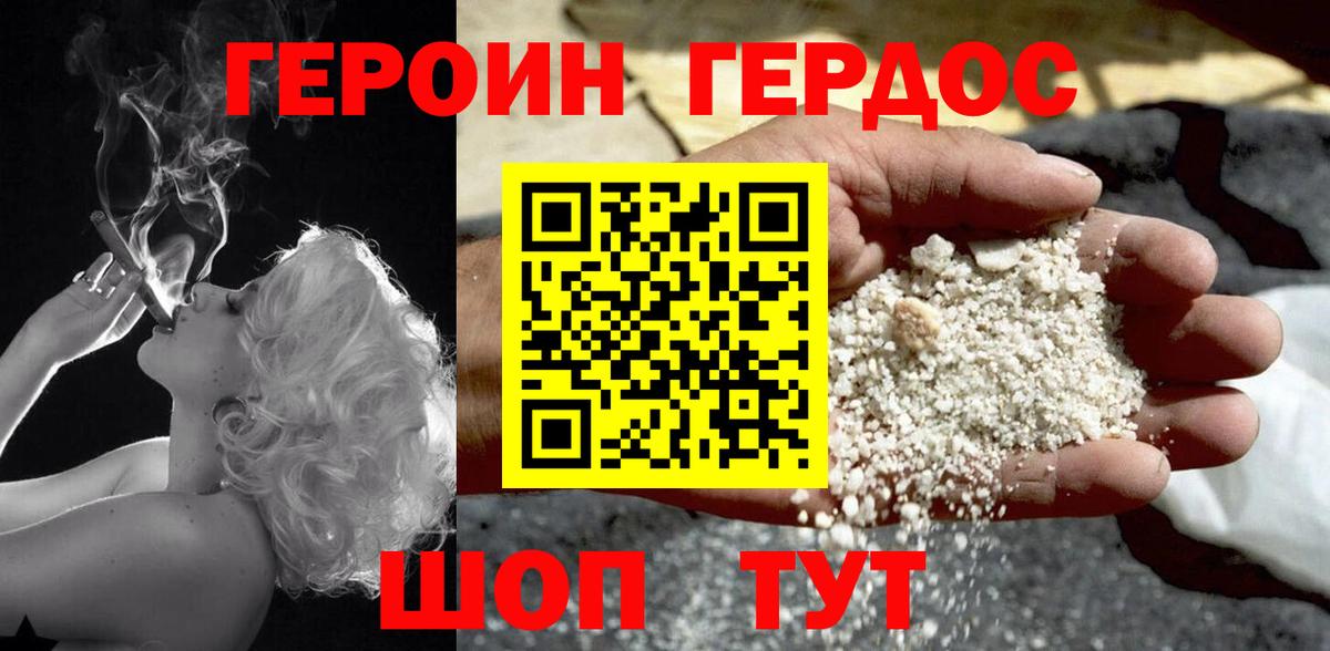 ГЕРОИН Heroin Гусев