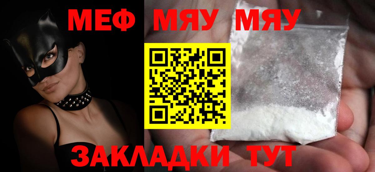 Гусев  где купить   МЯУ-МЯУ  Вход с VPN  Мефедрон mephedrone 