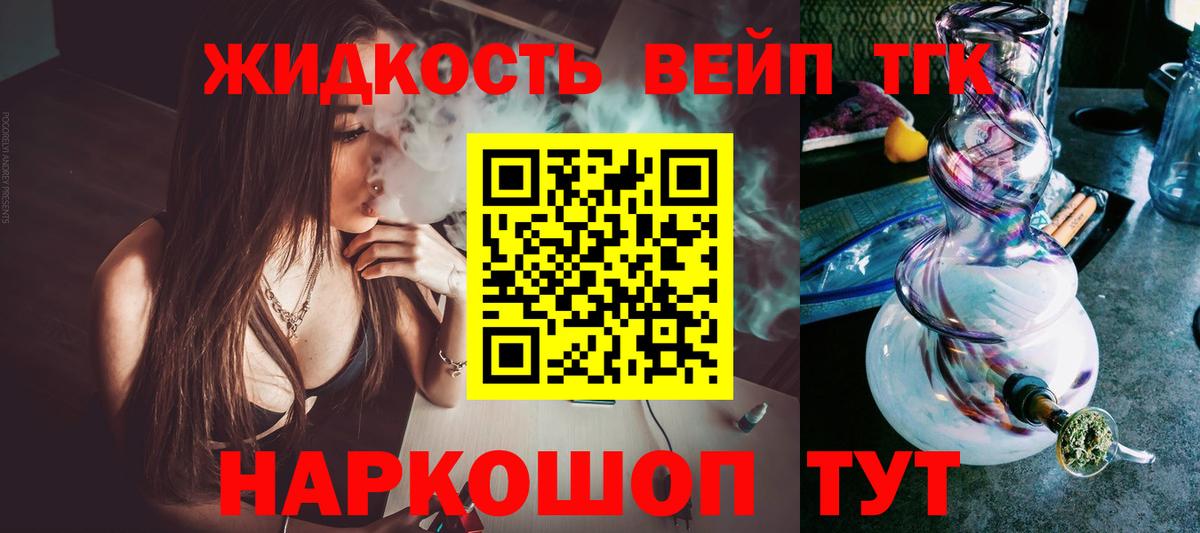 Дистиллят ТГК вейп с тгк Гусев